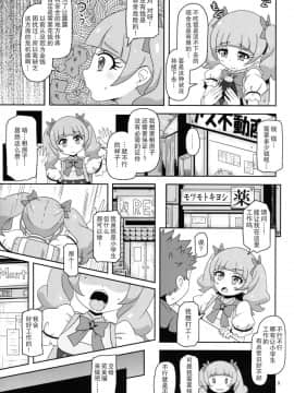 [匿名无名汉化](C94) [HellDevice (nalvas)] 危険しかない世界 (HUGっと!プリキュア)_11