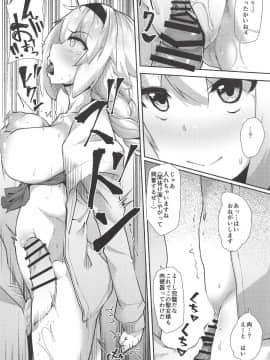 (COMIC1☆14) [X仮歯 (暗黒えむ将軍)] 聖女催眠便器 (FateGrand Order)_07