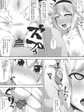 (COMIC1☆14) [X仮歯 (暗黒えむ将軍)] 聖女催眠便器 (FateGrand Order)_08