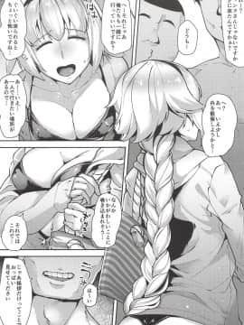 (COMIC1☆14) [X仮歯 (暗黒えむ将軍)] 聖女催眠便器 (FateGrand Order)_02