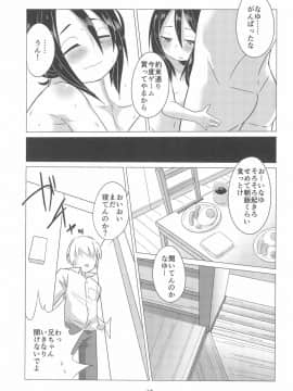 (C94) [こはる工房 (こはるこ)] はじめてのおしごと!_19