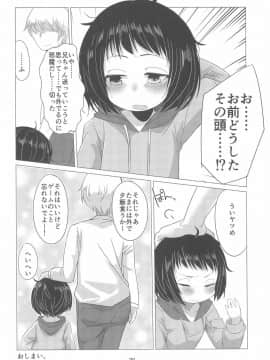 (C94) [こはる工房 (こはるこ)] はじめてのおしごと!_20