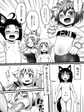 [タイコウ] みみロリ犯シアム_119