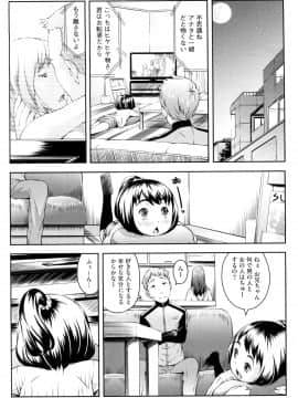 [桜吹雪ねる] 明るいコドモ計画 (COMIC メガストア 2012年07月号)_02