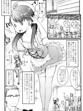 [アカタマ (桜吹雪ねる)] 育児番組に出てたってバブバブしたい!_03