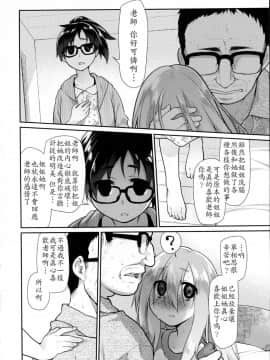 [LJY个人汉化] [緑のルーペ] いびつのそのご2 (COMIC 天魔 2015年12月号)_022