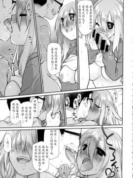 [LJY个人汉化] [緑のルーペ] いびつのそのご2 (COMIC 天魔 2015年12月号)_013