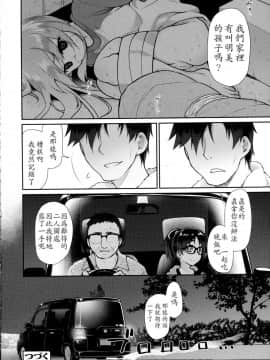 [LJY个人汉化] [緑のルーペ] いびつのそのご2 (COMIC 天魔 2015年12月号)_024