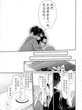 [LJY个人汉化] [緑のルーペ] いびつのそのご2 (COMIC 天魔 2015年12月号)_023