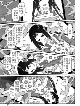 [LJY个人汉化] [緑のルーペ] いびつのそのご 3 (COMIC 天魔 2016年4月号)_029