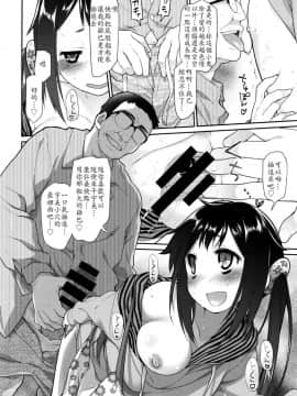 [LJY个人汉化] [緑のルーペ] いびつのそのご 3 (COMIC 天魔 2016年4月号)_006