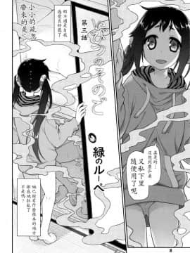 [LJY个人汉化] [緑のルーペ] いびつのそのご 3 (COMIC 天魔 2016年4月号)_002