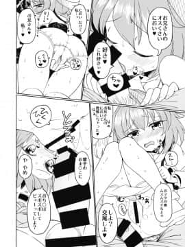 (大⑨州東方祭11) [ひめぷち亭 (あんだ)] 愛され響子 (東方Project)_07