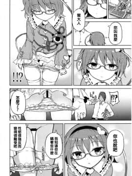 [oo君個人漢化](例大祭13) [ひめぷち亭 (あんだ)] 愛され姉妹 古明地さとり・古明地こいし (東方Project)_07