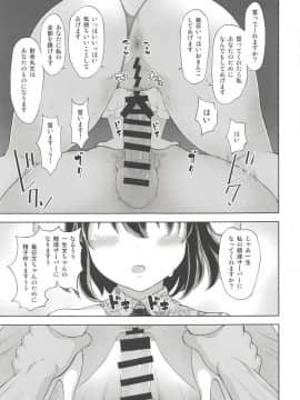 (秋季例大祭5) [ひめぷち亭 (ハマブリッチ)] 射命丸文の淫欲楽園 (東方Project)_08