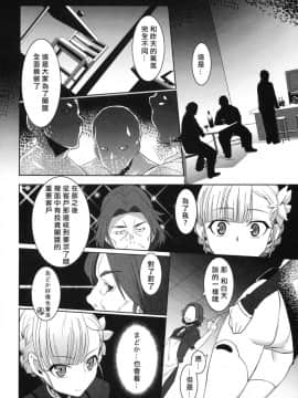 [靴下漢化組](COMIC1☆6) [みやんち (宮越良月)] 鴨川 DANCE CLUB (輪廻のラグランジェ)_07