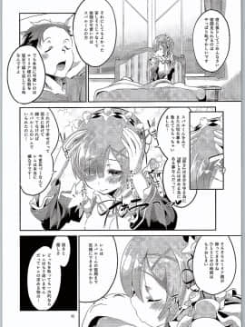 (C90) [サークルフィオレ (えかきびと)] レムは嫌な子になってしまいます…。 (Re:ゼロから始める異世界生活)_31