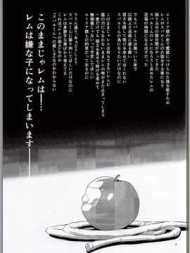 (C90) [サークルフィオレ (えかきびと)] レムは嫌な子になってしまいます…。 (Re:ゼロから始める異世界生活)_04