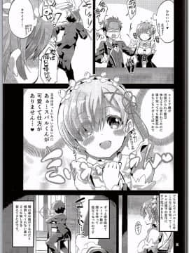 (C90) [サークルフィオレ (えかきびと)] レムは嫌な子になってしまいます…。 (Re:ゼロから始める異世界生活)_02