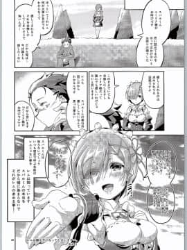 (C90) [サークルフィオレ (えかきびと)] レムは嫌な子になってしまいます…。 (Re:ゼロから始める異世界生活)_37