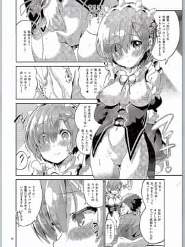 (C90) [サークルフィオレ (えかきびと)] レムは嫌な子になってしまいます…。 (Re:ゼロから始める異世界生活)_15