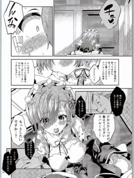 (C90) [サークルフィオレ (えかきびと)] レムは嫌な子になってしまいます…。 (Re:ゼロから始める異世界生活)_09