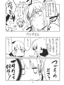 (COMIC1☆11) [サークルフィオレ (えかきびと)] 美智留の冴えない作り泣き。 (冴えない彼女の育てかた)_28