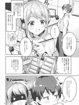 (C92) [サークルフィオレ (えかきびと)] 神野めぐみとネカフェのカップルシートでイチャイチャする本 (エロマンガ先生)_05