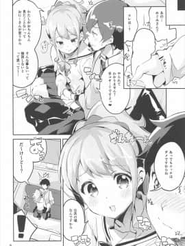 (C92) [サークルフィオレ (えかきびと)] 神野めぐみとネカフェのカップルシートでイチャイチャする本 (エロマンガ先生)_07