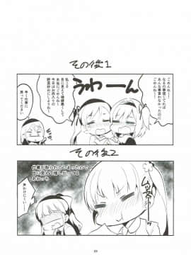 (COMIC1☆12) [サークルフィオレ (えかきびと)] 新人だから子守りを任されました…。 (NEW GAME!)_32