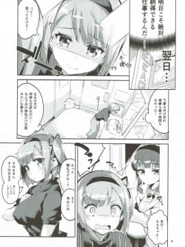 (COMIC1☆12) [サークルフィオレ (えかきびと)] 新人だから子守りを任されました…。 (NEW GAME!)_04