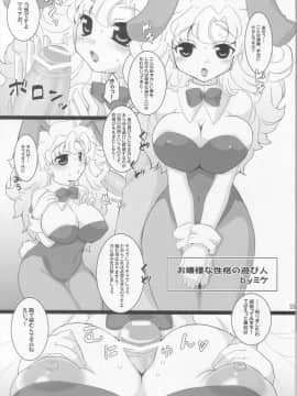 (COMIC1☆4) [フリークス (ミケ、オノメシン)] 鬼畜アストロン (ドラゴンクエストIII)_22