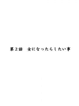 [エロエ] 性転換後、親友とー相棒女体化編_aibou02_01