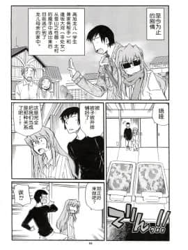 [随手汉了个化] (COMIC1☆4) [沖縄体液軍人会 (安永航一郎)] 姦るドラ おつかれサンパギータ編 (とらドラ!) [中国翻訳]_04