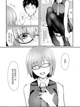 (C94) [Screaming DOG (いぬかみ)] マシュ・キリエライトノマクアイゲキ (FateGrand Order) [沒有漢化]_011