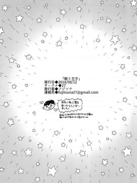 (C94) [27 (フジツナ)] 眠り王子_25