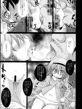 (例大祭12) [神聖ファウンテン (小泉ひつじ)] 神聖ファウンテン総集編そにょ５ (東方Project)_09