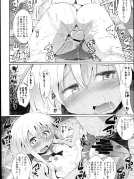 (COMIC1☆9) [神聖ファウンテン (小泉ひつじ)] クソ提督がろーちゃんを改造してみた (艦隊これくしょん -艦これ-)_14