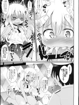 (COMIC1☆9) [神聖ファウンテン (小泉ひつじ)] クソ提督がろーちゃんを改造してみた (艦隊これくしょん -艦これ-)_11