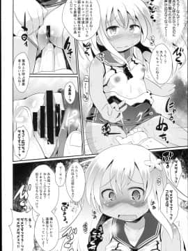 (COMIC1☆9) [神聖ファウンテン (小泉ひつじ)] クソ提督がろーちゃんを改造してみた (艦隊これくしょん -艦これ-)_08