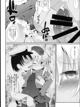 (COMIC1☆9) [神聖ファウンテン (小泉ひつじ)] クソ提督がろーちゃんを改造してみた (艦隊これくしょん -艦これ-)_16