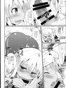 (COMIC1☆9) [神聖ファウンテン (小泉ひつじ)] クソ提督がろーちゃんを改造してみた (艦隊これくしょん -艦これ-)_10