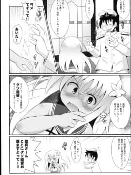 (COMIC1☆9) [神聖ファウンテン (小泉ひつじ)] クソ提督がろーちゃんを改造してみた (艦隊これくしょん -艦これ-)_06