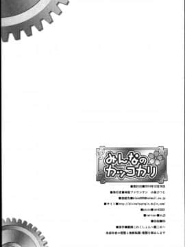 (C87) [神聖ファウンテン (小泉ひつじ)] みんなのカッコカリ (艦隊これくしょん -艦これ-)_22