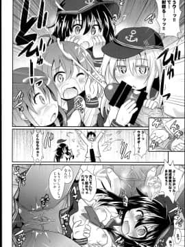 (C87) [神聖ファウンテン (小泉ひつじ)] みんなのカッコカリ (艦隊これくしょん -艦これ-)_08