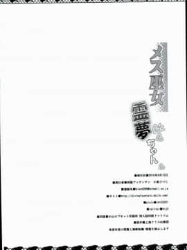 (C90) [神聖ファウンテン (小泉ひつじ)] メス巫女霊夢ちゃん (東方Project)_26