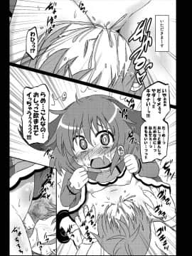 (紅楼夢7) [神聖ファウンテン (小泉ひつじ)] ヤマビコ淫乱調教 (東方Project)_22