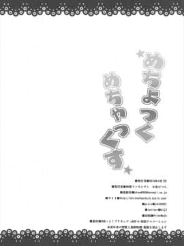 (SHT2018春) [神聖ファウンテン (小泉ひつじ)] めちょっくめちゃっくす (HUGっと!プリキュア)_21