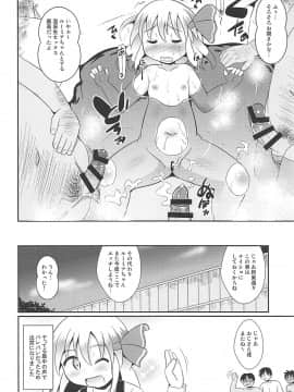 (C91) [神聖ファウンテン (小泉ひつじ)] お風呂でるみゃっくす (東方Project)_19