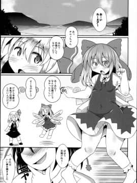 (C94) [神聖ファウンテン (小泉ひつじ)] 水着でなかだしちるみやっくす (東方Project)_05